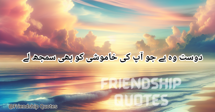 Best Friends Quotes in Urdu